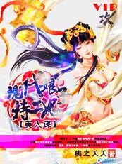 美人谋:现代娘子特工妃