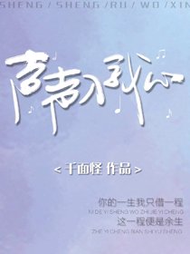 声声入我心