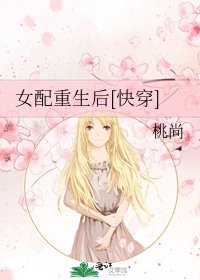 女配重生后