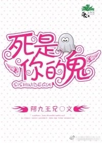 死是你的鬼(重生)