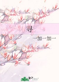 尋
