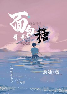 麵包哥哥給的糖