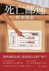 死亡邮递(出书版)