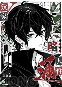 (綜漫同人)玩家略通人性