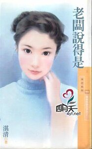老闆說得是(雜草姊妹花之一)