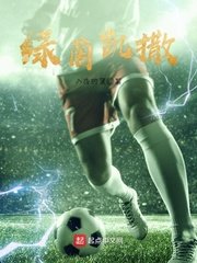 綠茵凱撒