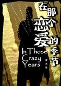 在那个恋爱的季节（出书版）