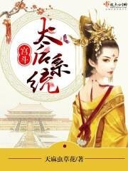 宮鬥：太后系統