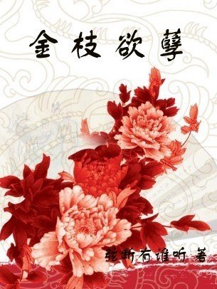 金枝欲孽