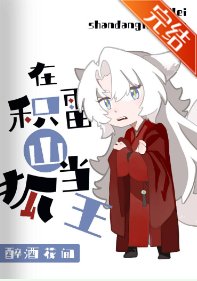 （西游同人）[西游]在积雷山当狐王的那些年