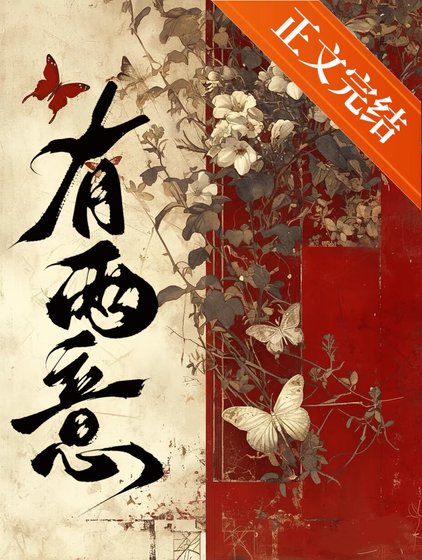 有兩意