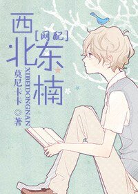 [網配]西北東楠